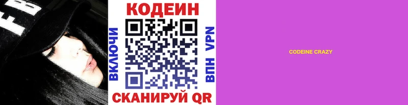 Codein напиток Lean (лин)  Жуковка 
